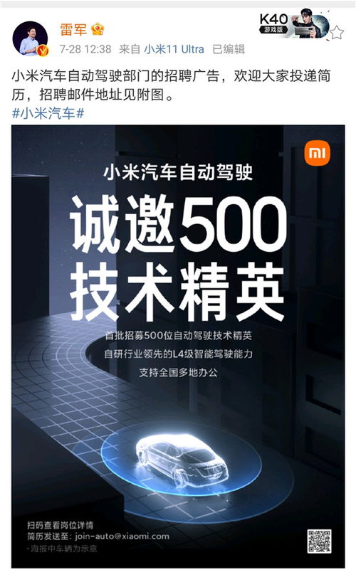 小米汽車總部暨首個工廠擬落戶北京，官方暫未回應引發市場高度關注