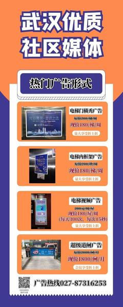 武漢小區廣告發布指南 電梯、道閘、門禁、燈箱媒體全覆蓋，7天起投，費用超低