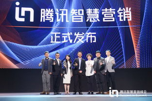 騰訊廣告戰略升級 發布智慧營銷體系tencent in
